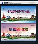 景德镇