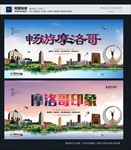摩洛哥