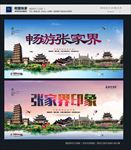 张家界