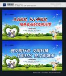 创建文明城市