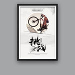 挑战