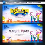 免费WIFI