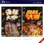海鲜大咖