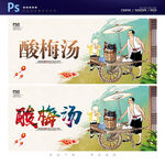酸梅汤