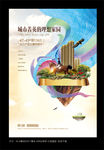 房地产海报