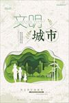 文明城市创建展板