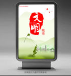 文明城市海报