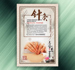 针灸