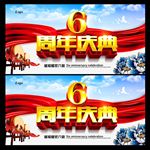周年庆典