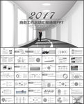 时尚大气商务工作总结计划PPT