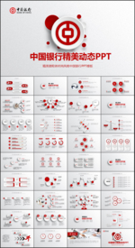 中国银行PPT