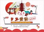 日本签证广告