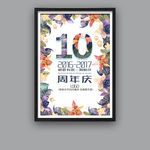 周年庆