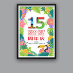 周年庆