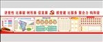 党建文化墙 党员承诺