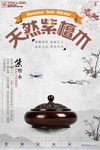 紫檀木