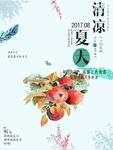 清凉夏天