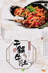 干锅牛肚