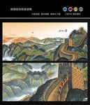长城