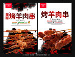 烤羊肉串