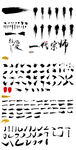 PS艺术字设计笔触毛笔字笔画