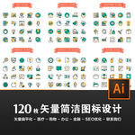120枚矢量简洁图标设计