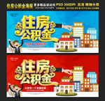 住房公积金