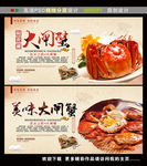 大闸蟹