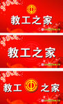 教工之家