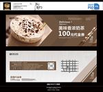 奶茶代金券