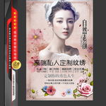 纹绣海报