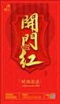 开门红