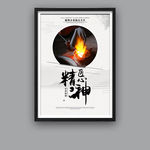 匠心精神