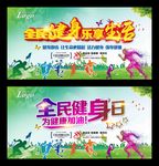 全民健身