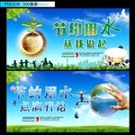 节约用水