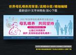 世界母乳喂养周