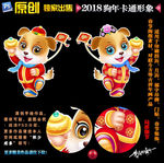 2018狗年门贴