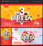 3周年庆