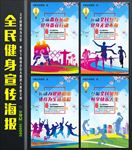 全民健身海报