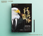 黑金个性时尚精英招聘海报