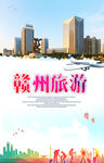 赣州