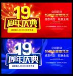 19周年庆