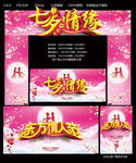 七夕情缘