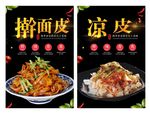 凉皮海报