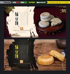 绿豆饼