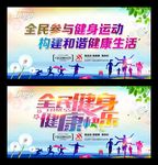 全民健身