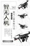 无人机