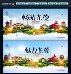 东莞