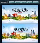 珠海