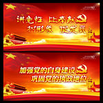 党建标语口号